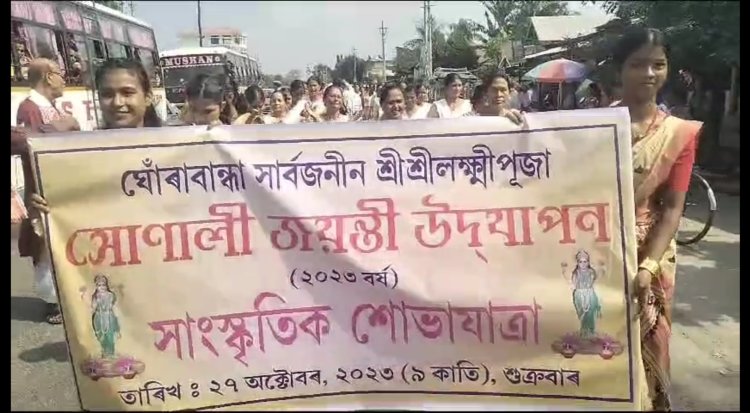 ছিপাঝাৰৰ ঘোৰাবান্ধাত শ্ৰী শ্ৰী লক্ষ্মী পূজাৰ সোনালী  জয়ন্তী ॥