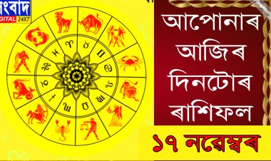 দৈনিক ৰাশিফল