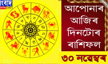 দৈনিক ৰাশিফল