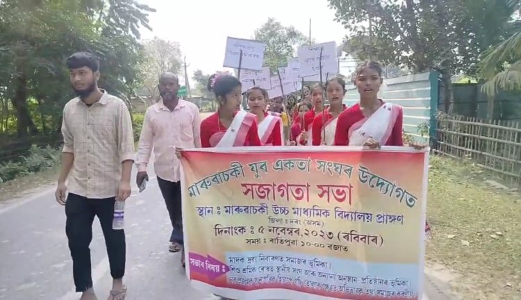 মাৰুৱাচকী যুৱ- একতা সংঘৰ উদ্যোগত সজাগতা সভা।