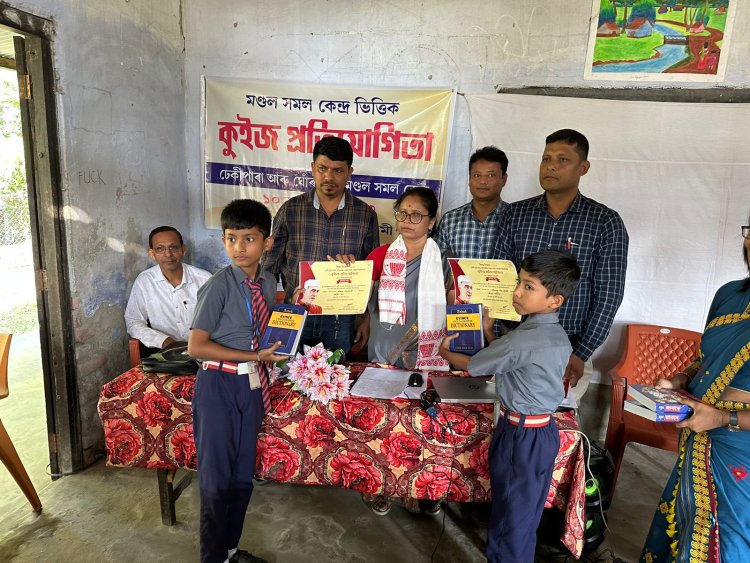 শিশু দিৱসৰ লগত সংগতি ৰাখি ছিপাঝাৰত কুইজ প্ৰতিযোগিতা সম্পন্ন।