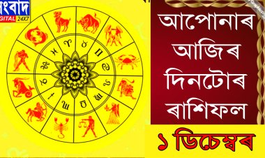 দৈনিক ৰাশিফল