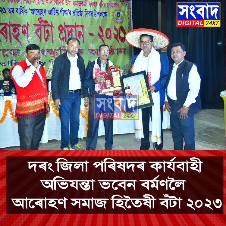 মংগলদৈৰ দুই বিশিষ্ট ব্যক্তিলৈ বিশেষ সন্মান
