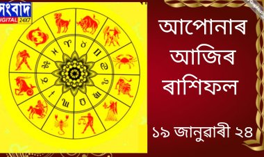 দৈনিক ৰাশিফল