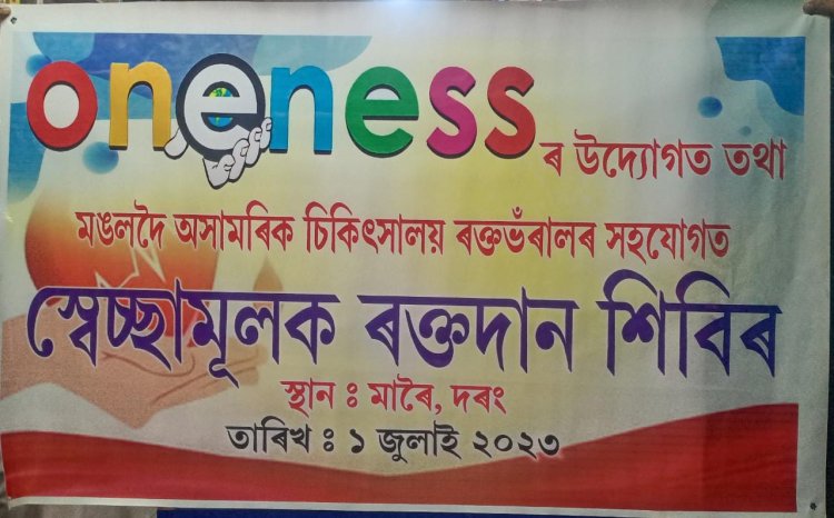 ছিপাঝাৰৰ মাৰৈত ওৱাননেচৰ দ্বিতীয় বাৰ্ষিক প্ৰতিষ্ঠা দিৱস সম্পন্ন।