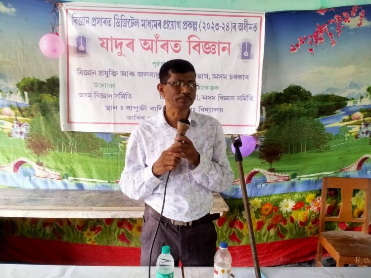 বাপুজী বালিকা বিদ্যালয়ত যাদুৰ আঁৰত বিজ্ঞান কাৰ্যসূচী