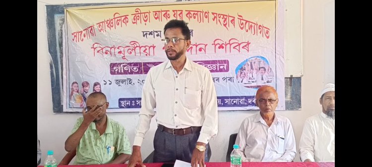 বৃহত্তৰ সানোৱা অঞ্চলত গ্ৰীষ্মকালীন পাঠদান শিবিৰ আৰম্ভ
